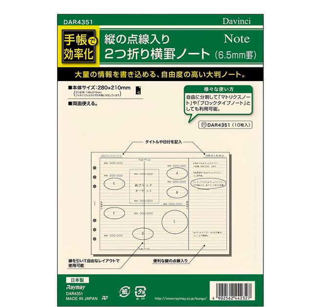 Raymay 藤井 Davinci A5兩折方眼格內頁 DAR4351 10枚入, 1本, 1本