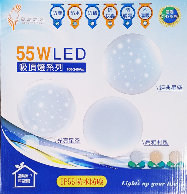 BEAMY TAIWAN 寶島之光 LED 光亮星空吸頂燈 4000K GLD-S55WBS, 自然光
