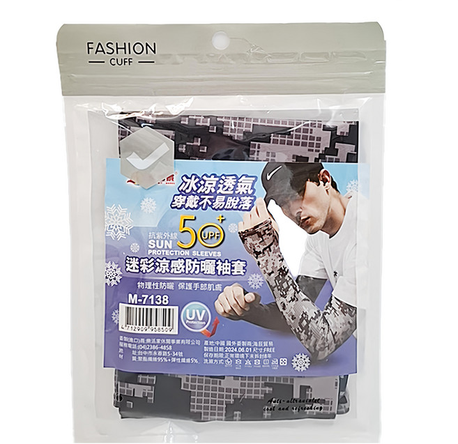 Lofor 樂活生活家 迷彩涼感防曬袖套 M-7138