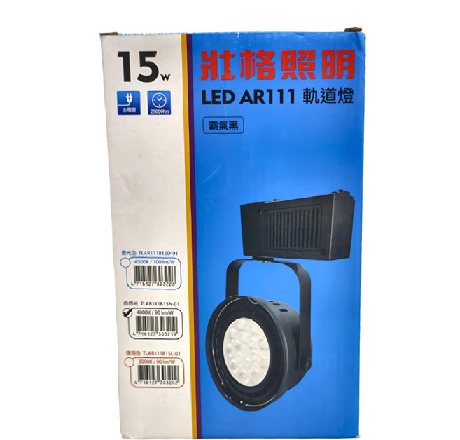 TRUNK 壯格 LED AR111 軌道燈 15W 霧氣黑 全電壓設計, 自然光, 1個