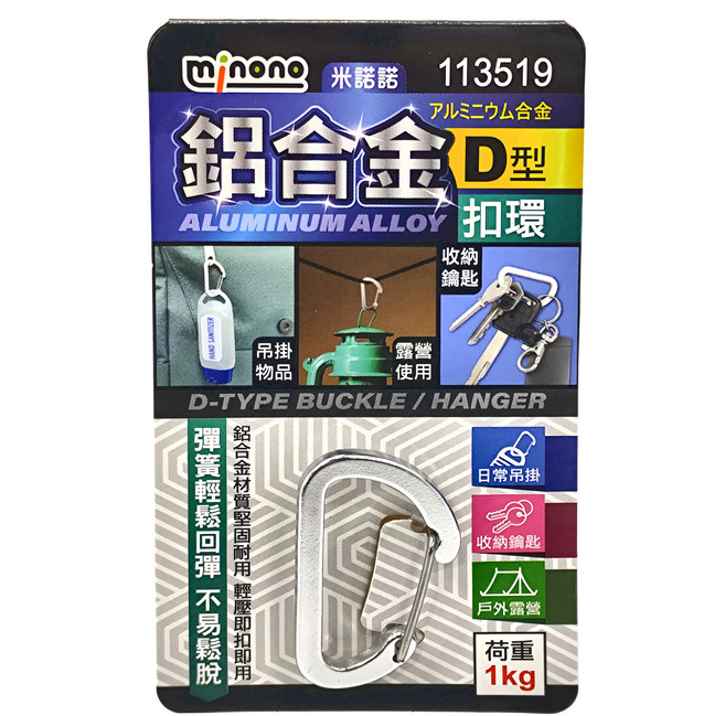 minono 米諾諾 鋁合金D型扣環, 顏色隨機, 1個