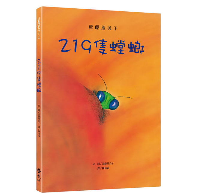 近藤薰美子 219隻螳螂, 精裝