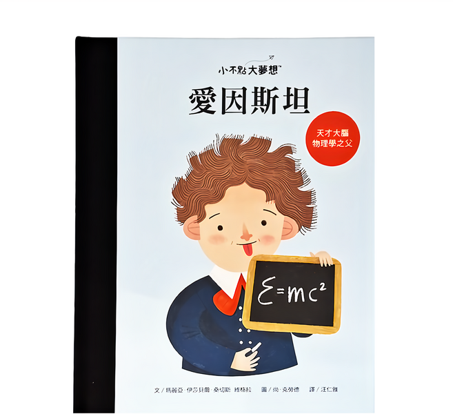 小康軒 愛因斯坦, 精裝