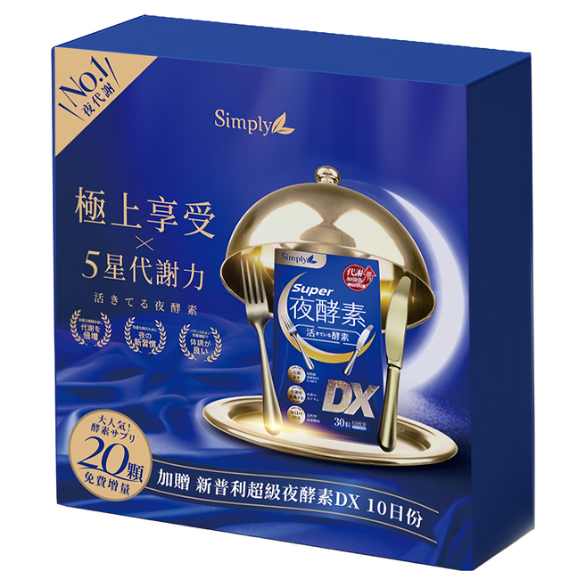 Simply 新普利 小天王夜酵素禮盒 DX30顆 4罐 + DX10顆 2盒 820g, 1盒, 140顆