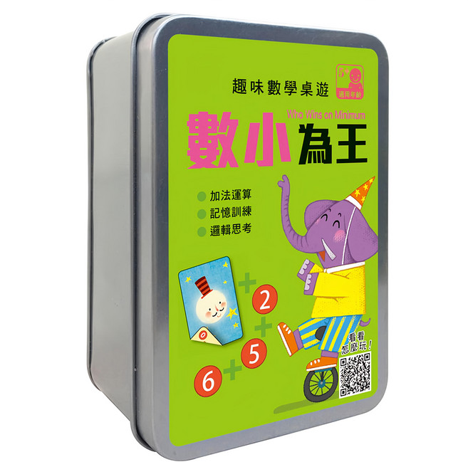 幼福文化 趣味數學桌遊, 數小為王, 1盒