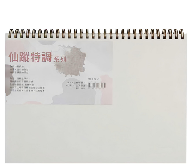 conifer 綠的事務 16K 仙蹤特調系列空白繪圖本, 白色情人, 1本