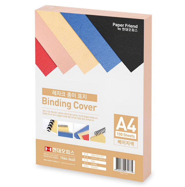 PAPER FRIEND Hyundai Office 麗革紙裝訂封面紙 100入, 黃色, A4, 1個