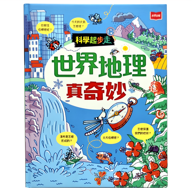 未來出版 科學起步走 世界地理真奇妙 兒童地理啟蒙漫畫 趣味互動學習, 1本