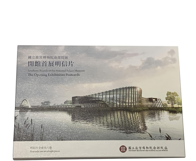 國立故宮博物院 明信片, 南院開館首展, 1張