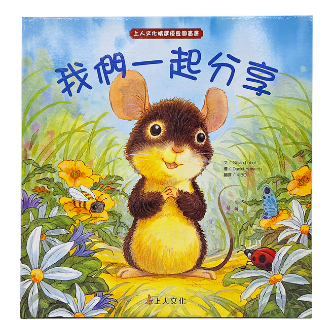 上人文化 我們一起分享, 精裝, 1本