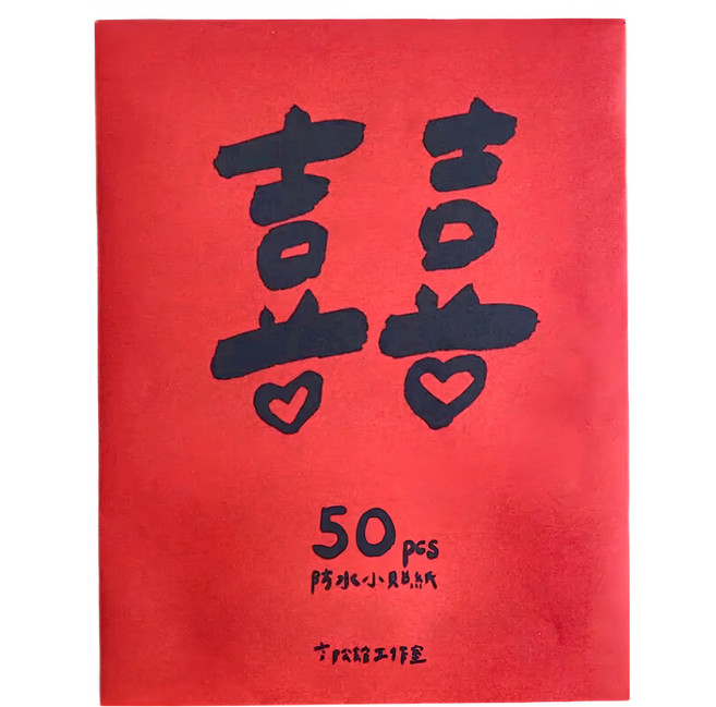 GUOHOUSE STUDIO 郭公館工作室 囍字貼紙 Set 50張 25 x 25mm 防水, 紅色
