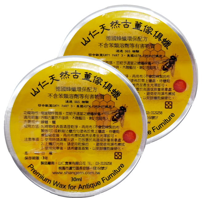山仁 天然古董傢俱蠟 德國蜂蠟環保配方, 1組