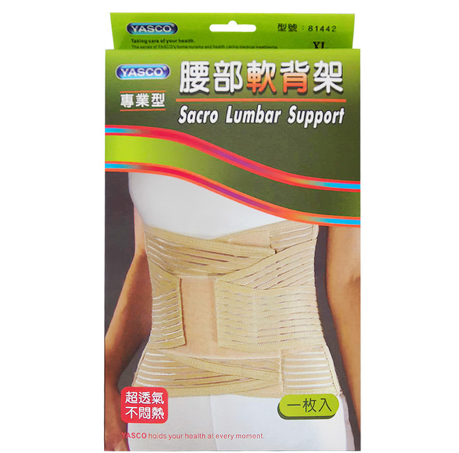YASCO 昭惠 專業型軟背架 81442, 1個
