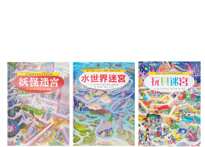 小天下出版社 知識大迷宮系列套書 迷宮 隱藏圖案 謎題