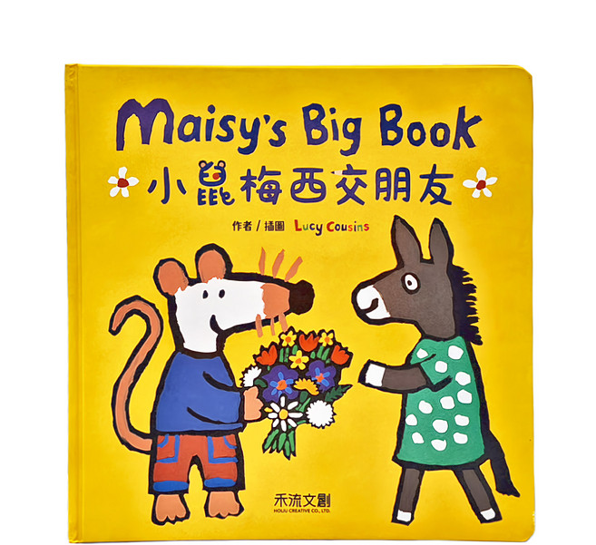 小鼠梅西交朋友, 精裝