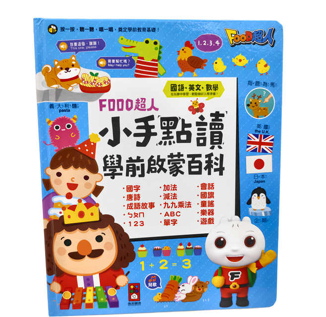 風車圖書 FOOD超人 小手點讀學前啟蒙百科, 精裝