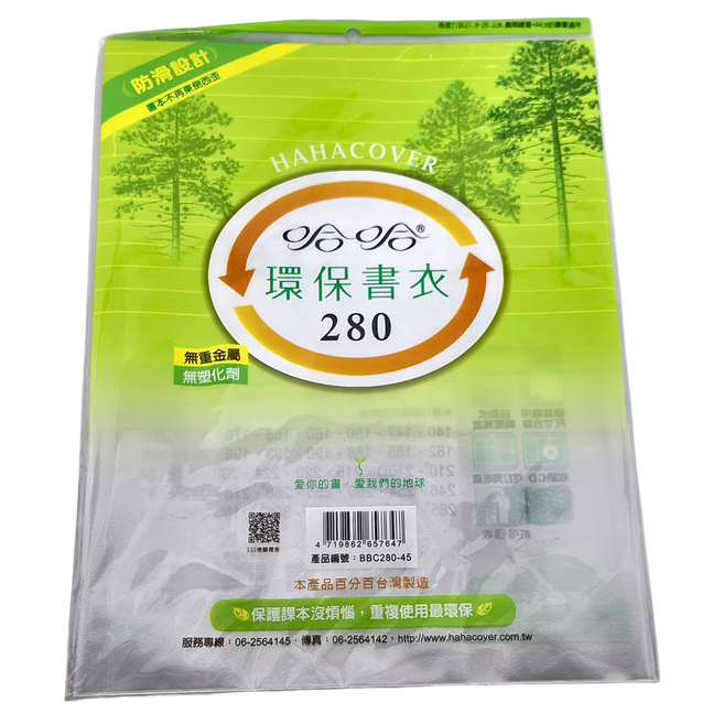 hahacover 哈哈書套 環保書衣 BBC280 44 x 28.3cm 5個, 透明色, 10包