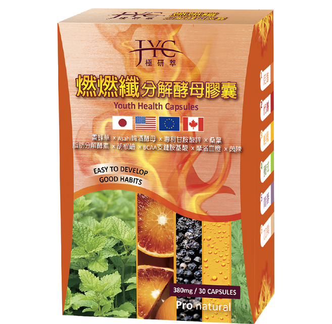 JYC 極研萃 燃燃纖分解酵母膠囊, 380mg, 30顆, 1盒