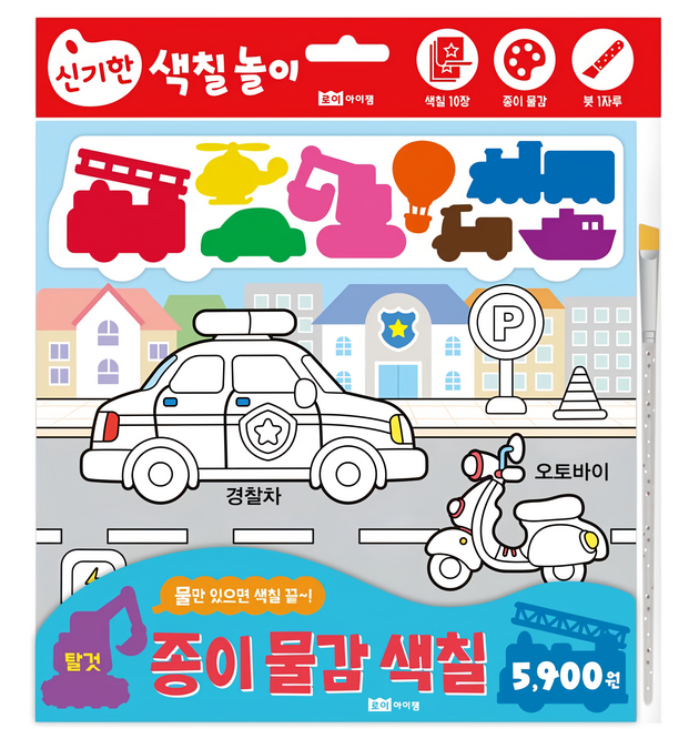 ROI BOOKS 紙水彩畫冊 附畫筆, 交通工具款 多色, 1本