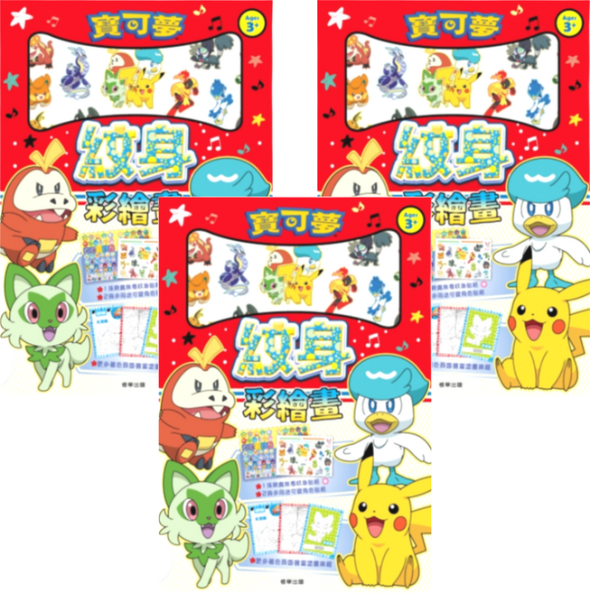 PoKeMoN 寶可夢 NEW紋身彩繪畫 29.4 x 21cm 3歲以上, 3本