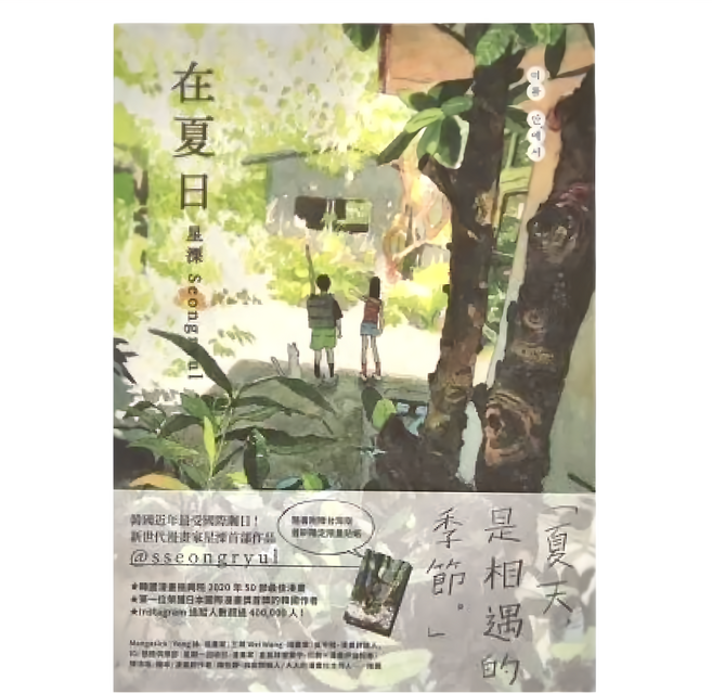 PaperFilm FC2091 在夏日, 平裝書