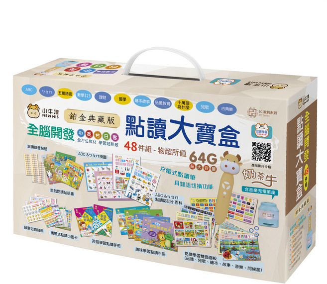 小牛津 全腦開發點讀大寶盒48件組 鉑金典藏版 附64G奶茶牛點讀筆