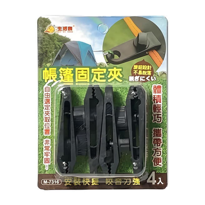 Lofor 樂活生活家 帳篷固定夾 4個 2組, 黑色