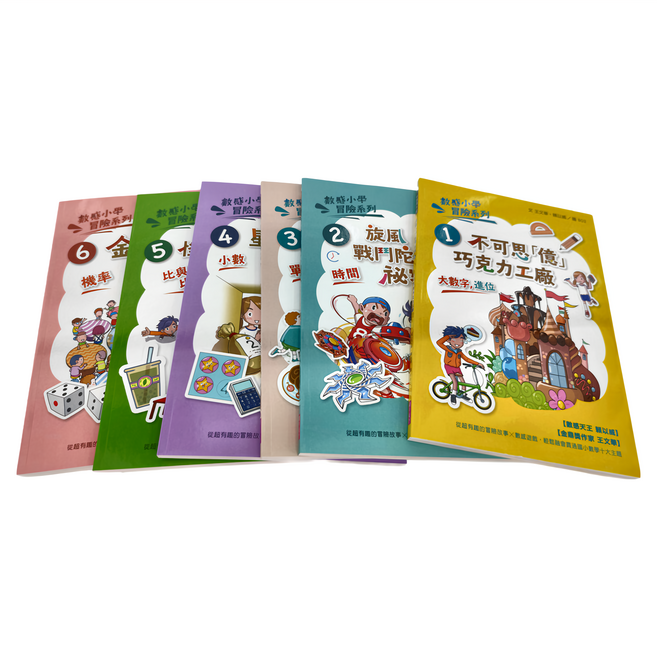數感小學冒險系列 Set 6冊, 數學, 小學