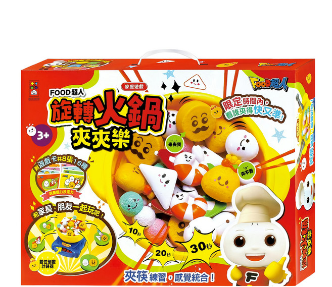 風車圖書 FOOD超人 旋轉火鍋夾夾樂 訓練手眼協調 多人互動遊戲, 1組