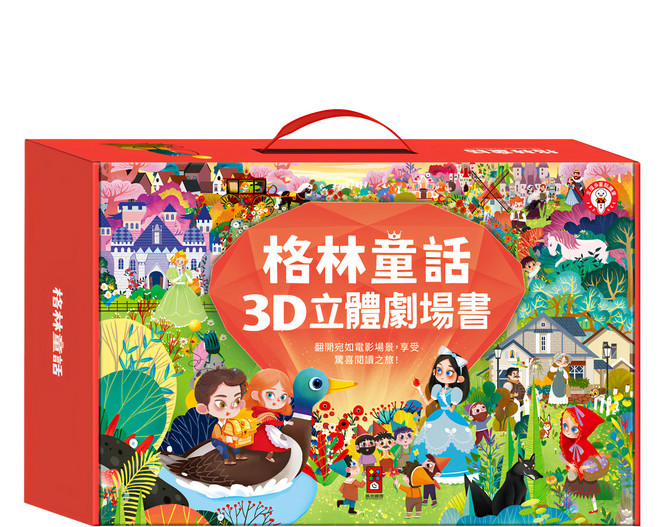 格林童話3D立體書 全套 8本, 精裝