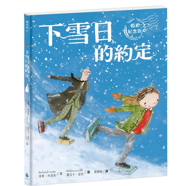 暢銷紀念版 下雪日的約定, 精裝