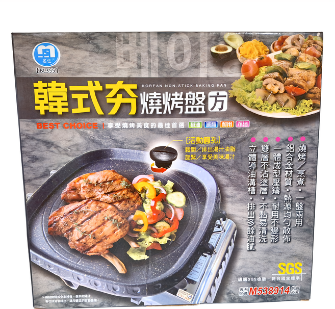 名仕 韓式夯 燒烤盤 方型 BL355 32 x 32 x 6cm, 32cm, 1個