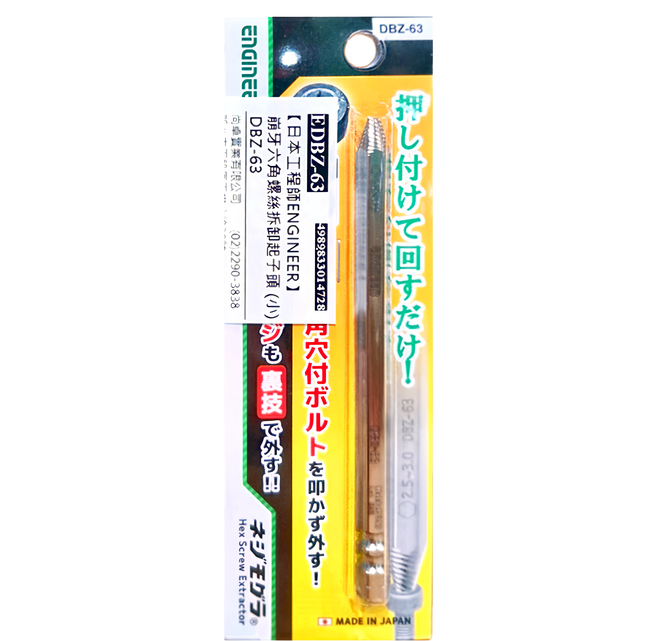 EnGInEER 工程師 崩牙六角螺絲拆卸起子頭 DBZ-63 小(2.5-3mm) 27g, 1支