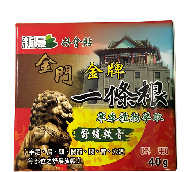 新晨 金牌一條根舒緩軟膏40g, 1包, 1入