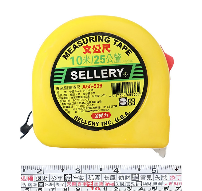 SELLERY 舍樂力 傳統捲尺 G184-535 10台尺 + 2.5cm, 10m, 1個