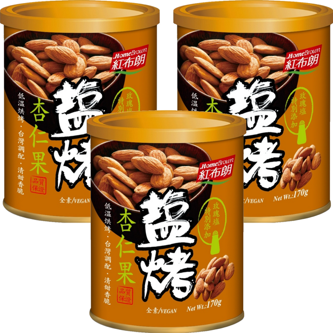 HomeBrown 紅布朗 鹽烤杏仁果, 170g, 3罐
