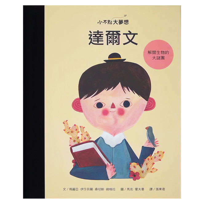 小康軒 小不點大夢想, 精裝
