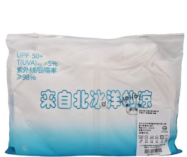 兒童涼感防曬外套 UPF50+防曬系數