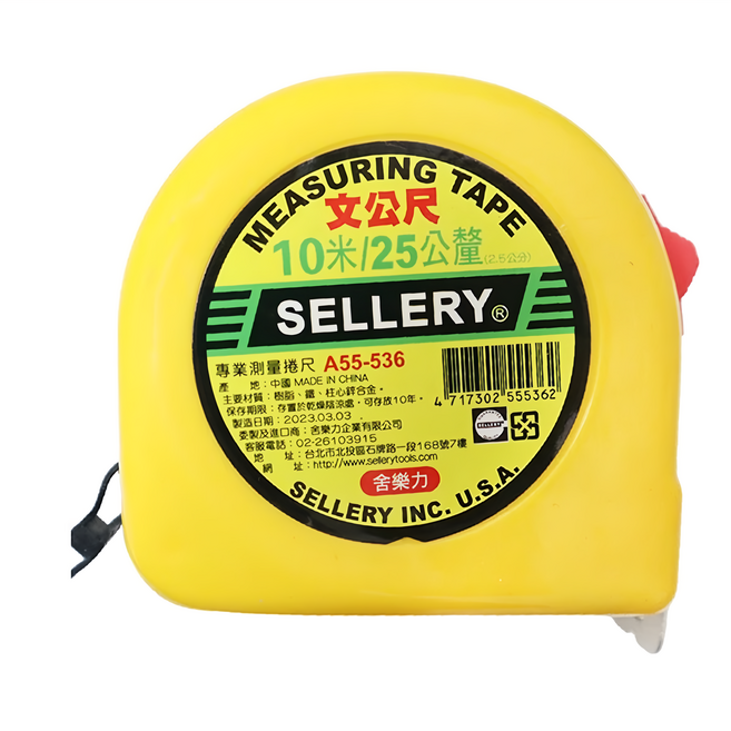 SELLERY 舍樂力 傳統捲尺 G184-536 10m x 25mm, 1個