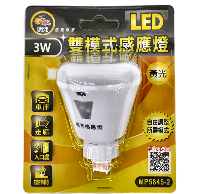 明沛 LED雙模式紅外線感應燈 插頭款 3W, 黃光, 1個