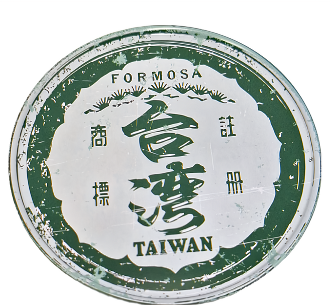 木子創意 圓形磁鐵杯墊, 黑松台灣, 1個