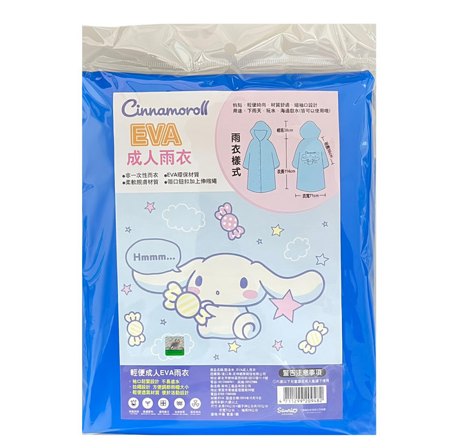 Sanrio 三麗鷗 成人EVA輕便雨衣, 大耳狗 藍色, 1件