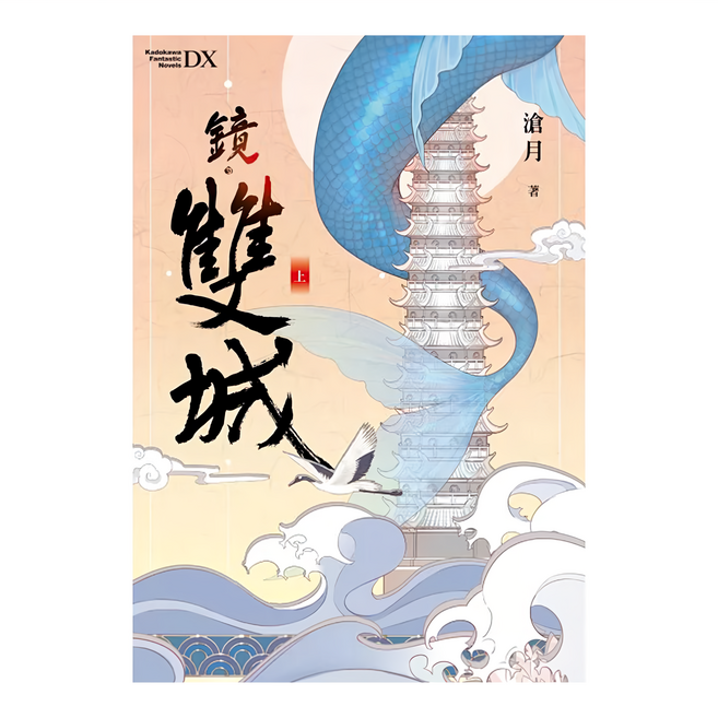 雙城記, 平裝書, 1本