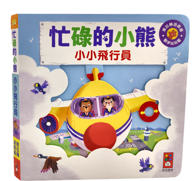 小小飛行員, 精裝
