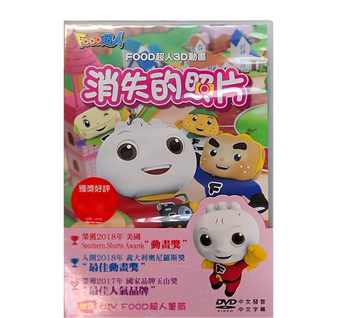FOOD超人 3D動畫 消失的照片 14~26集 DVD