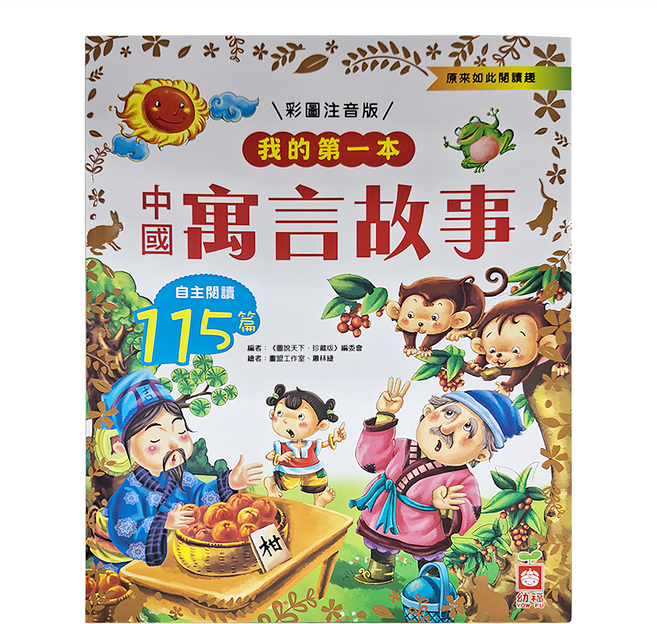 中國寓言故事, 平裝書, 1本