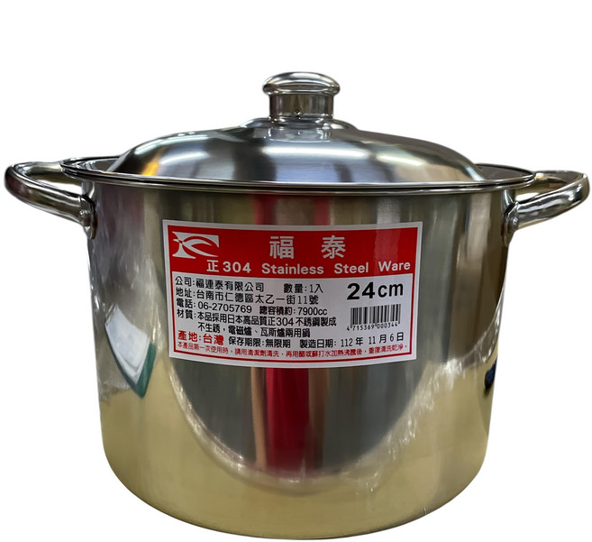 福泰 304高鍋, 24cm, 不鏽鋼 素色, 1個