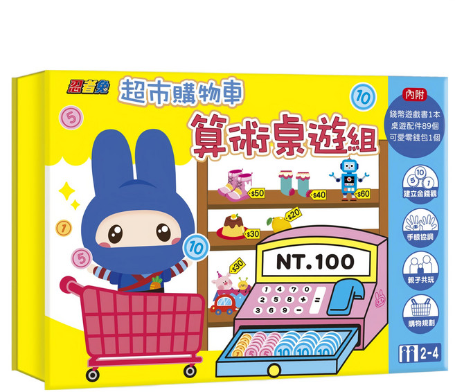 幼福 忍者兔超市購物車 算術桌遊組, 1盒