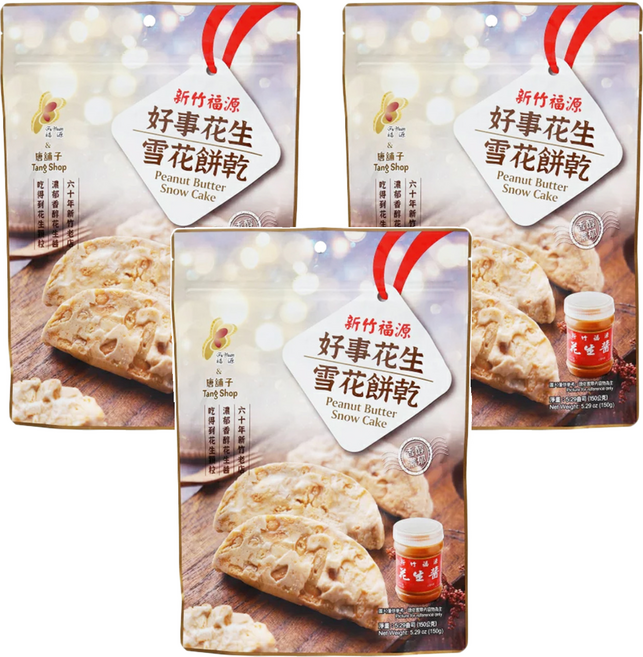 新竹福源 花生雪花餅乾, 150g, 3包