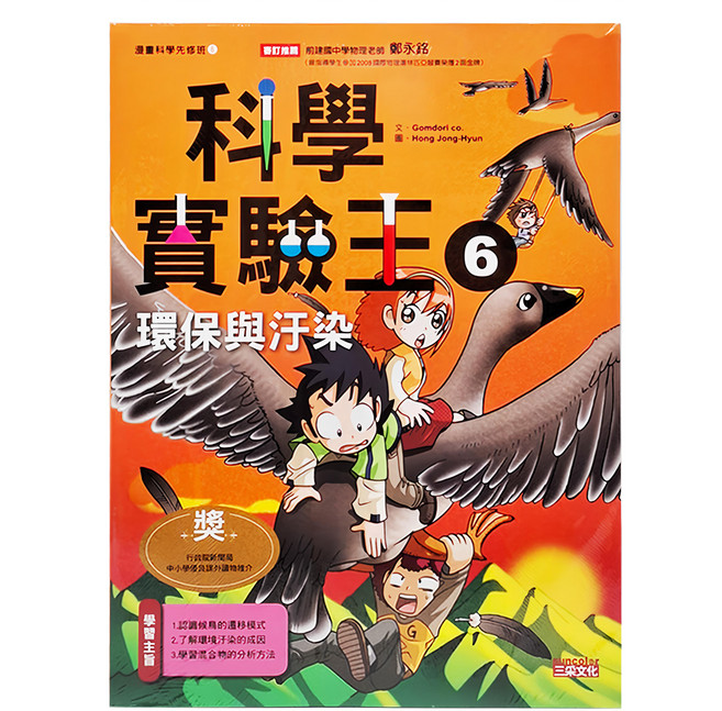 科學實驗王6：環保與汙染, 平裝